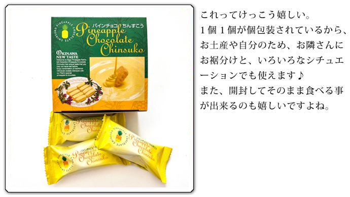 パインチョコちんすこう６個入 ×３個 : 163082 : こだわり農家