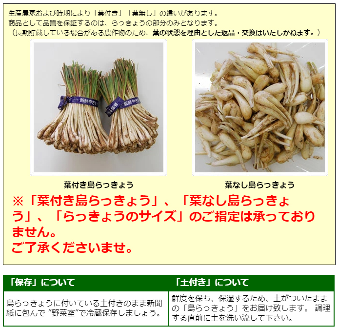 島らっきょうは葉付き・葉無し・サイズのご指定はできかねます