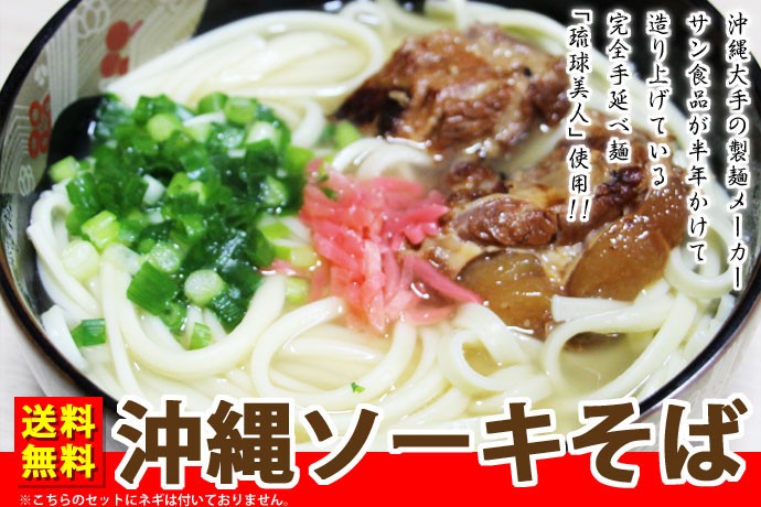 沖縄ソーキそばセット