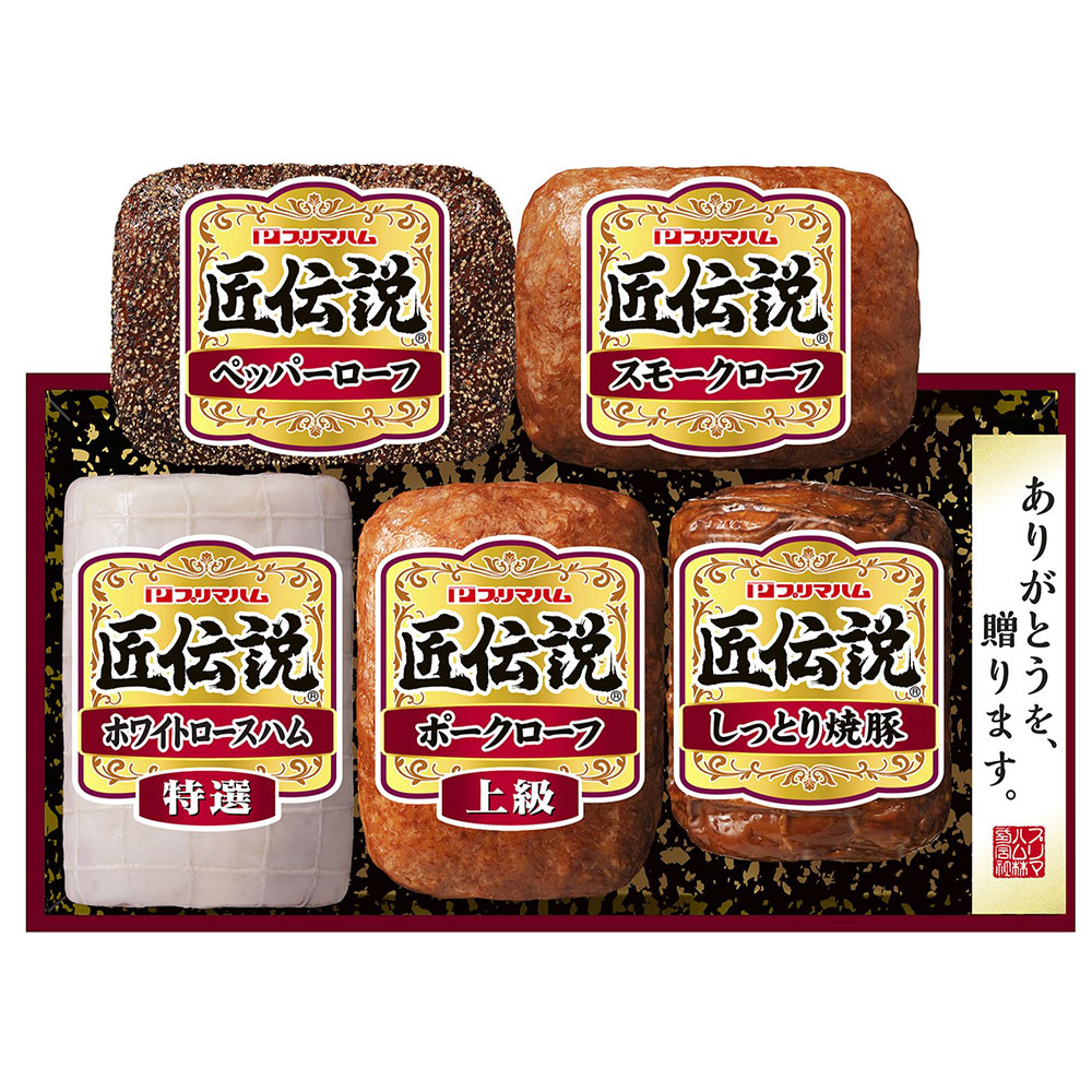 お中元 プリマハム 匠伝説 TL-528（送料無料）熨斗 ギフト 贈答