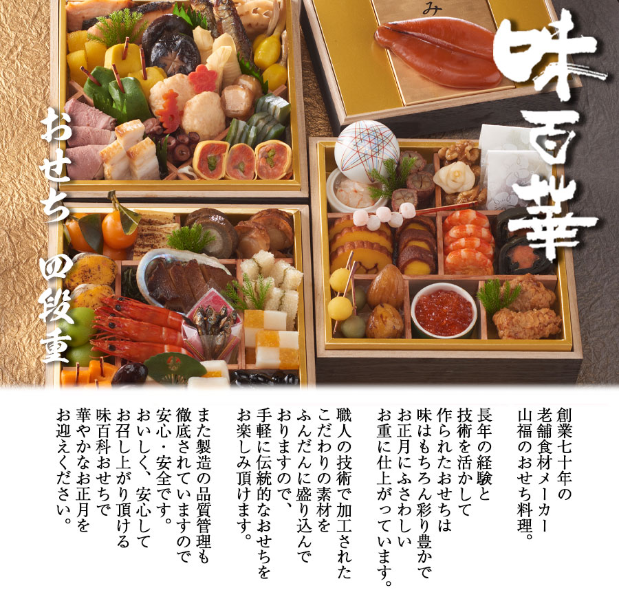 2023年予約）味百華 おせち 四段重 [全54品] 冷凍（送料無料） :0065-osechi2023-3:こだわり厳選食品館 - 通販 -  Yahoo!ショッピング