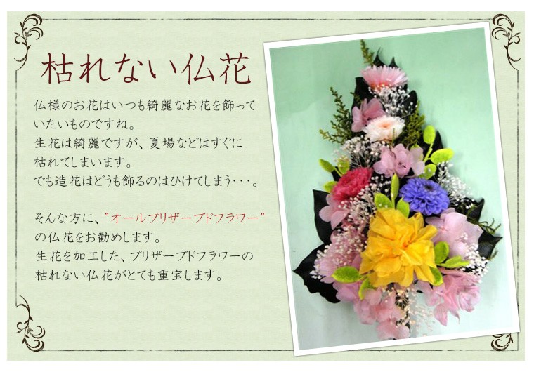 オールプリザーブドの3色マム仏花　選べる3色 お供え/ご仏前/法事/命日/お彼岸/お盆などに