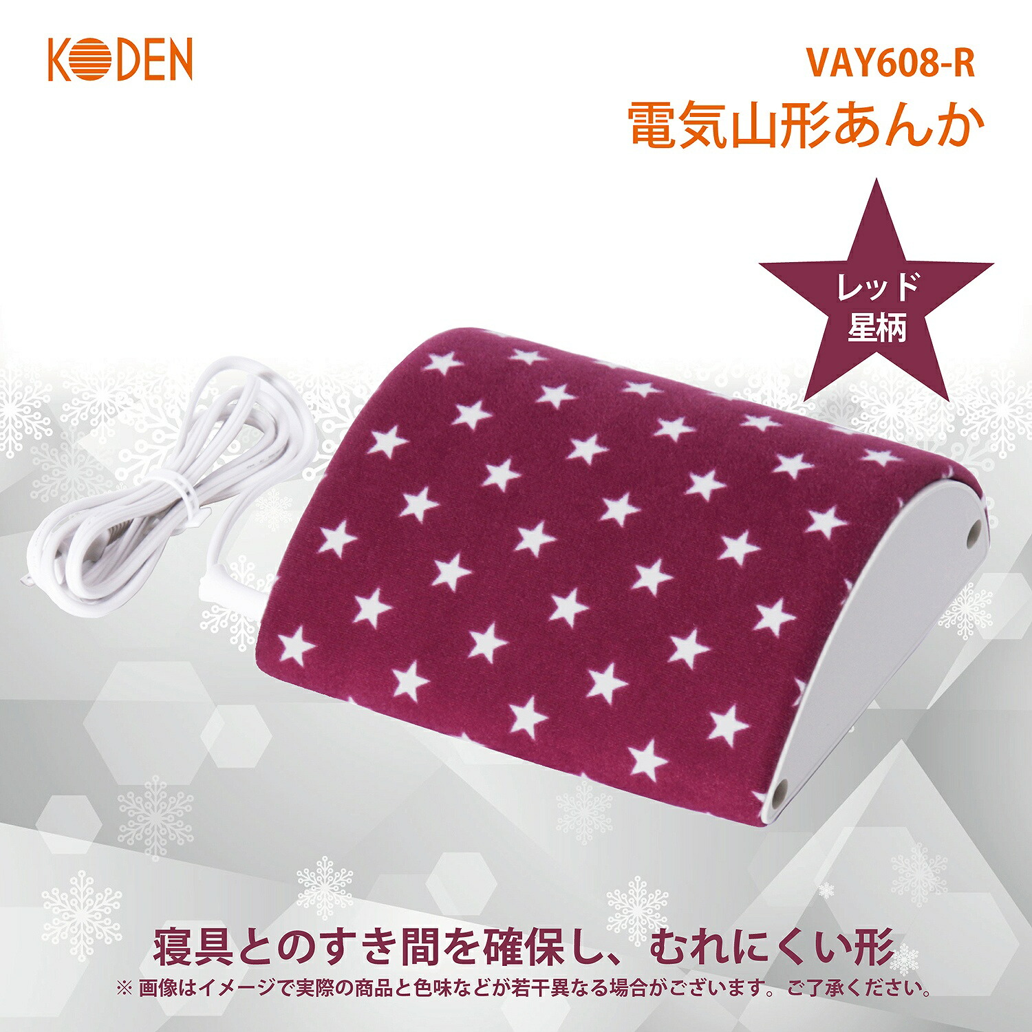 広電(KODEN) 電気あんか 山形 星柄 レッド ブルー カーキ 24.5×22×8cm