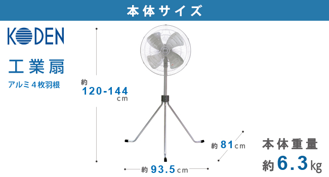 広電 工業扇 50cm 三脚型 アルミ羽根 首振り 3段階風量 羽根簡単取付