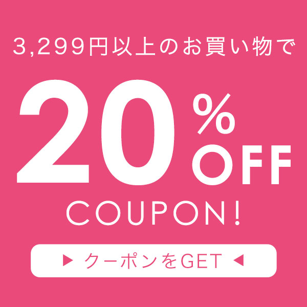 子供服Beeの「3,299円以上で20％OFFクーポン」のクーポン