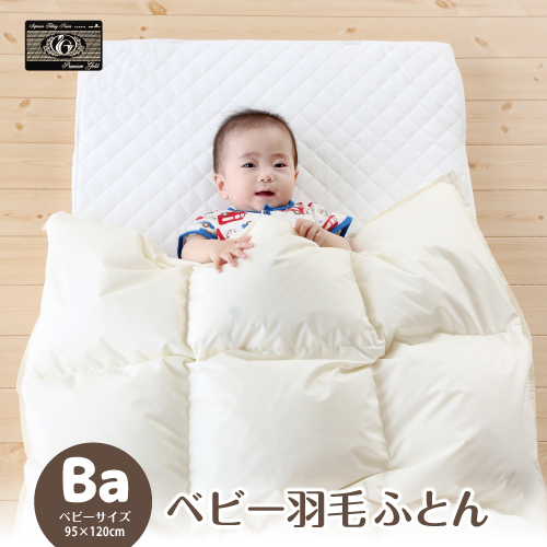 ベビーキッズ向け　ホワイトグース羽毛掛け布団 100cm×130cm 高品質 ベビーキッズ向け ホワイトグース羽毛掛け布団 100cm