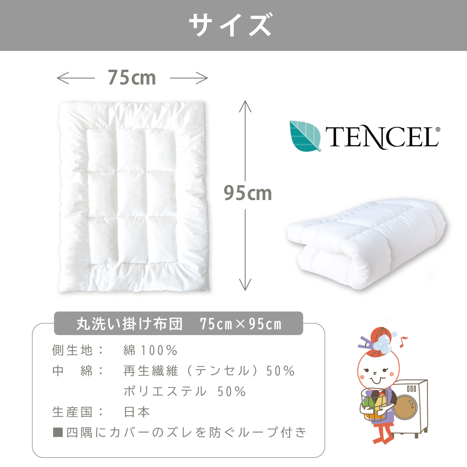 丸洗い掛けふとん　ミニベビーサイズ