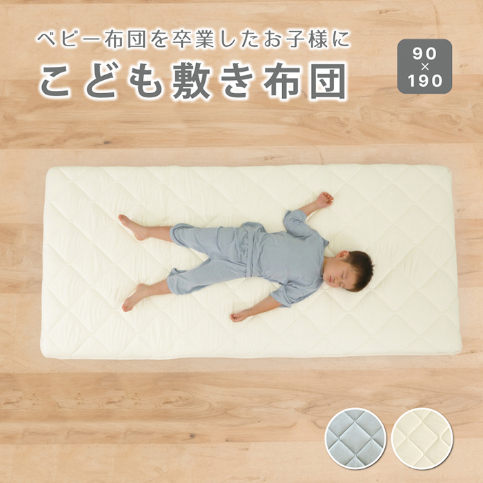 敷き布団 ジュニアサイズ