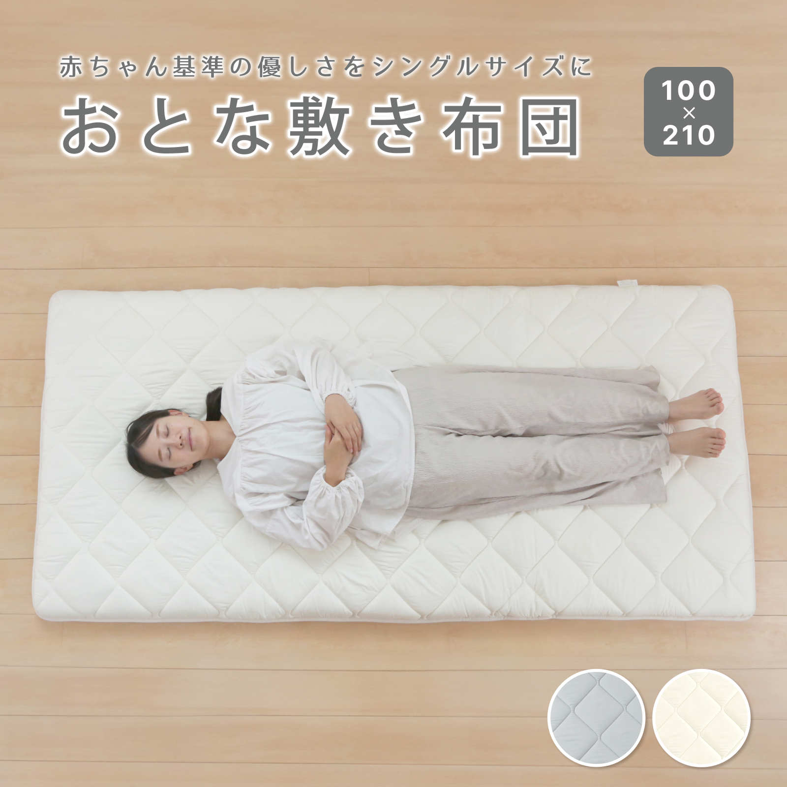 敷き布団 シングルロング おとなふとん
