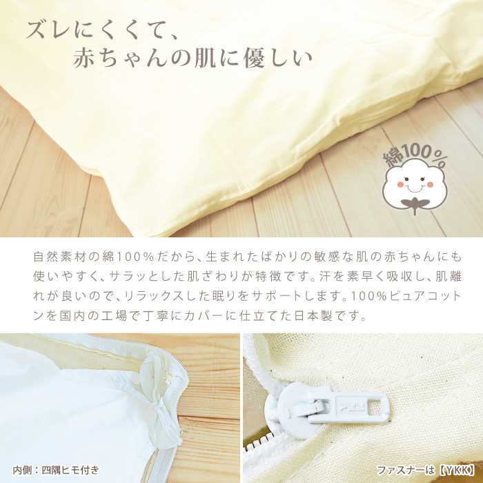 ベビーL字掛けふとんカバー(ミニベビーサイズ)75×95cm対応