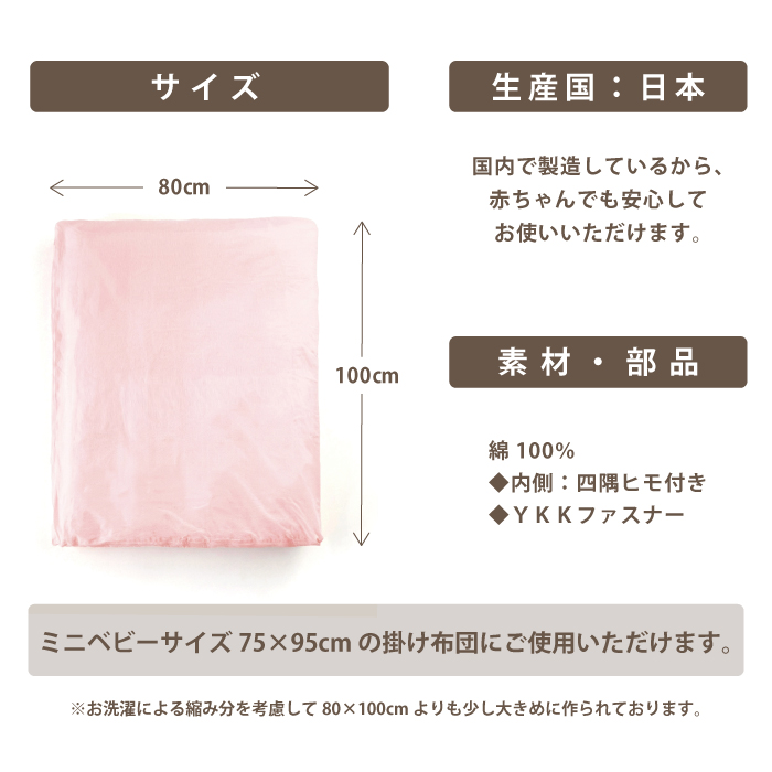 ベビーL字掛けふとんカバー(ミニベビーサイズ)75×95cm対応