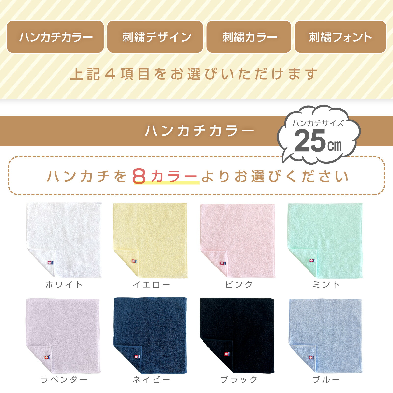 名入れ刺繍ができる今治タオルのハンカチ。日本製の上質なタオルハンカチで、メンズ・レディース問わずプレゼントに最適。卒園・卒業・入学・就職・退職などお祝いの記念品やお礼ギフトにおすすめ。