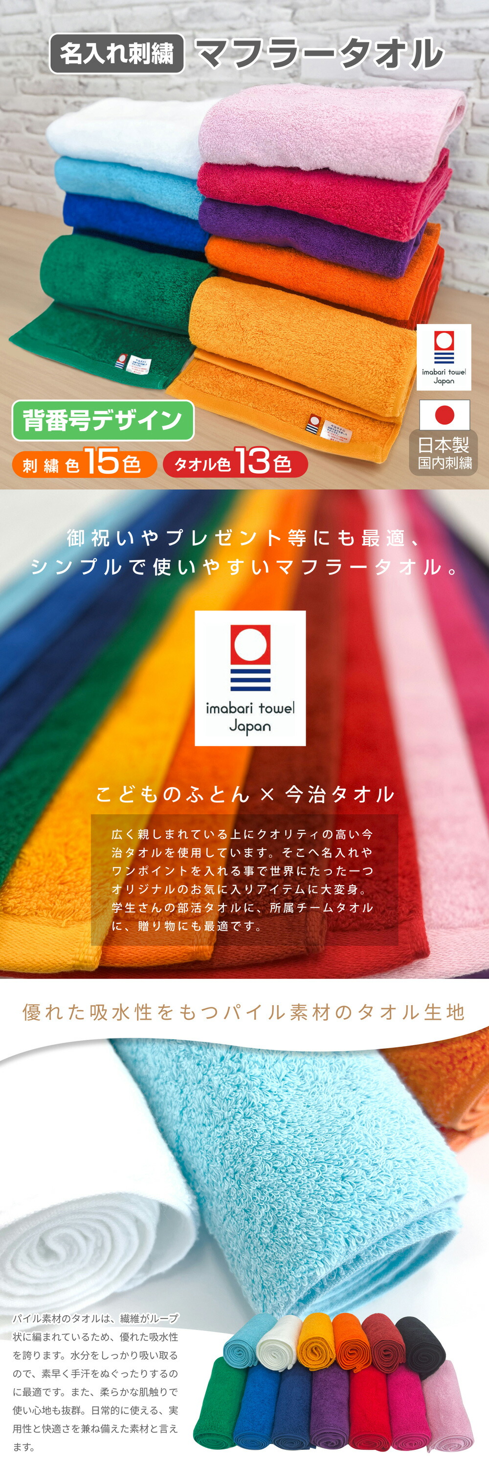 名入れ刺繍 今治タオル 名前入り 背番号入り 日本製 高級タオル