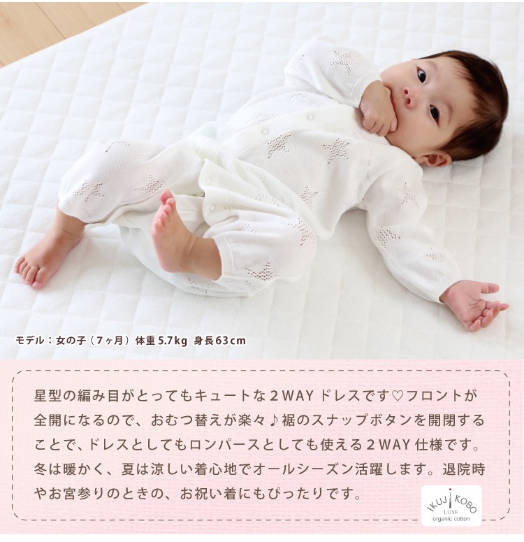 ベビードレス 新生児 男女兼用 退院 綿100％ 日本製 セレモニー : 6歳 
