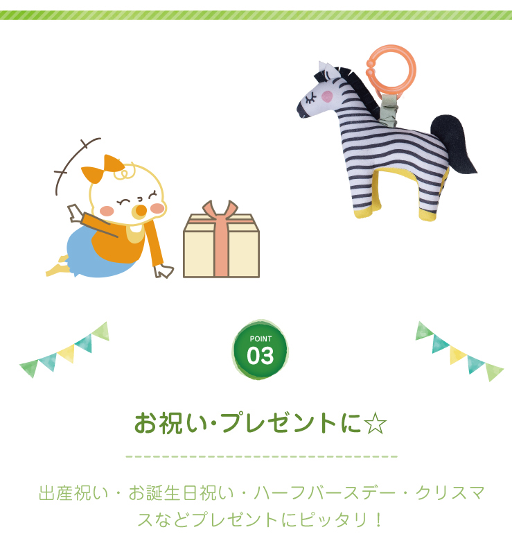 しまうまのぶるぶるラトル　　