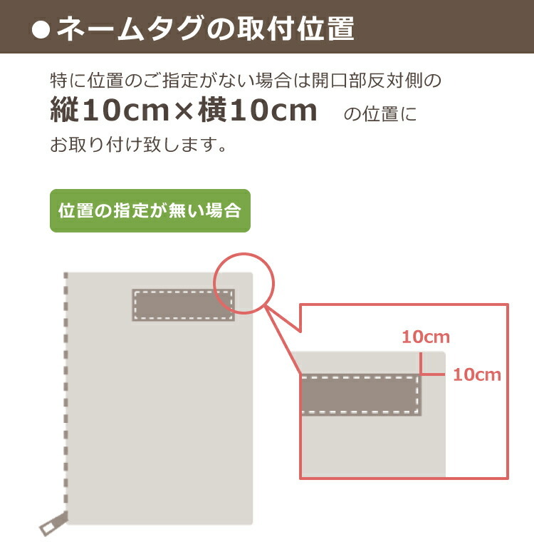 サイズオーダーカバー お昼寝・ベビーサイズ専用オプション ネームタグ縫付