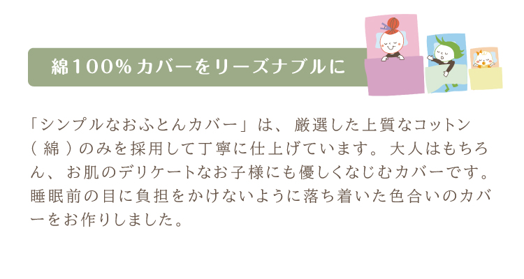 カバーやシーツの色で子供の睡眠時間が変わる？