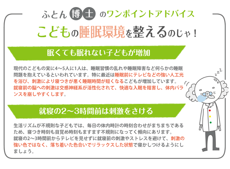 眠れない子供 就寝前はテレビは見せずに刺激をさける