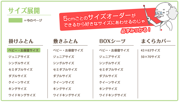 国産の布団カバーだからベビーやジュニアにも人気