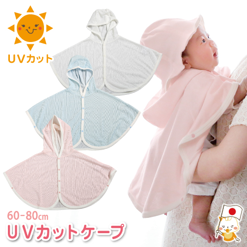 ベビー服 ポンチョ マント 女の子 男の子 60-80cm 春夏秋 ベビー