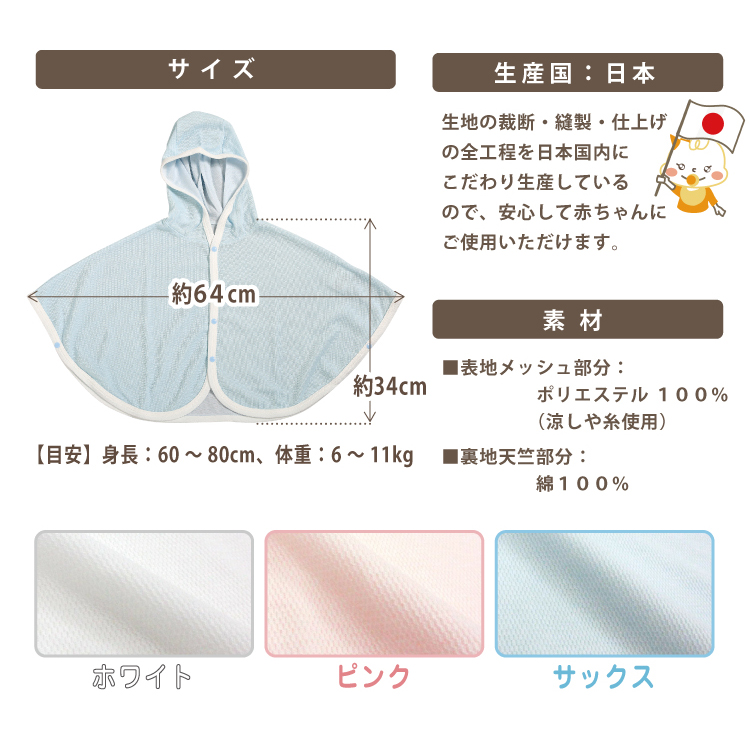 [赤ちゃんの城] ケープ 60～90 リーフメッシュ 日本製 赤ちゃんの城] ケープ 60～90 リーフメッシュ 日本製 【公式通販】