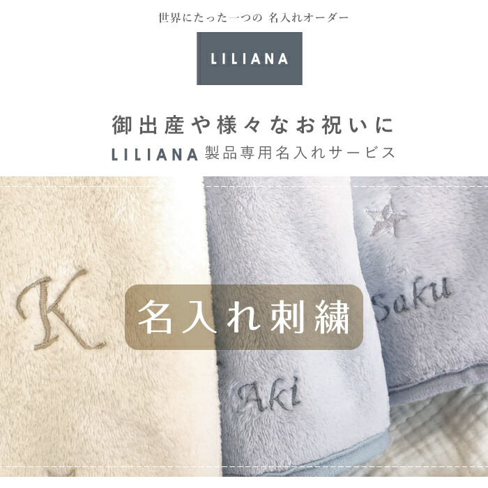 名入れ刺繍