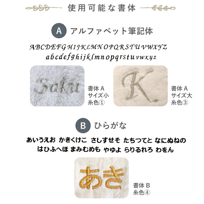名入れ刺繍