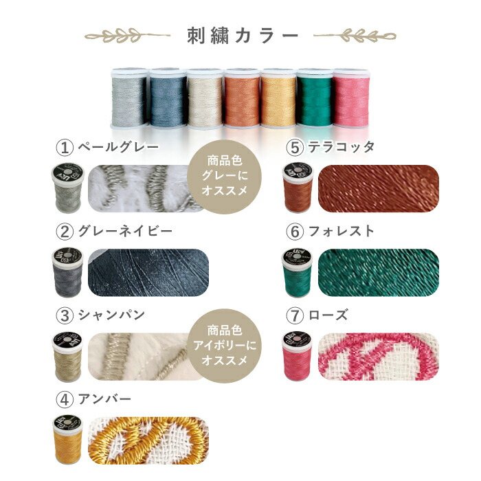 名入れ刺繍