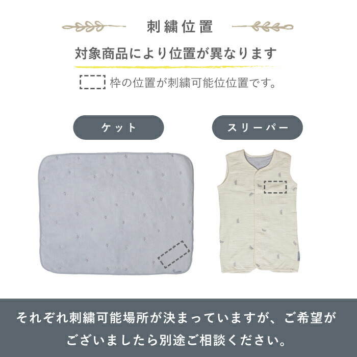 名入れ刺繍