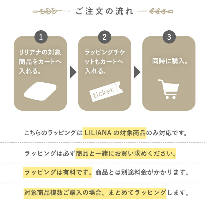 プレゼント用 ギフト ラッピングサービス | リリアナ 贈り物 記念日 お誕生日 ご出産祝い 内祝い 御出産祝い 退院祝い お祝い かわいい リボン