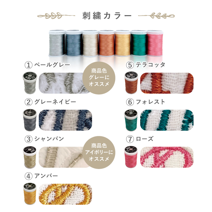 名入れ刺繍