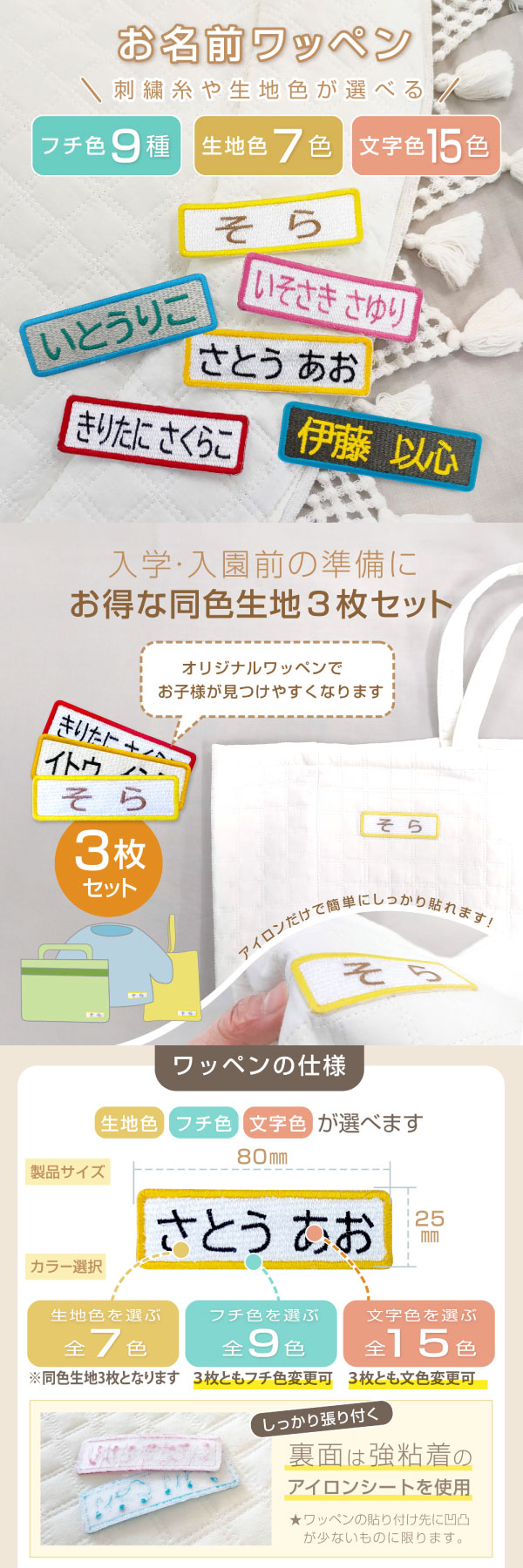 お名前ワッペン 長方形 3枚セット ネームタグ アップリケ アイロン接着