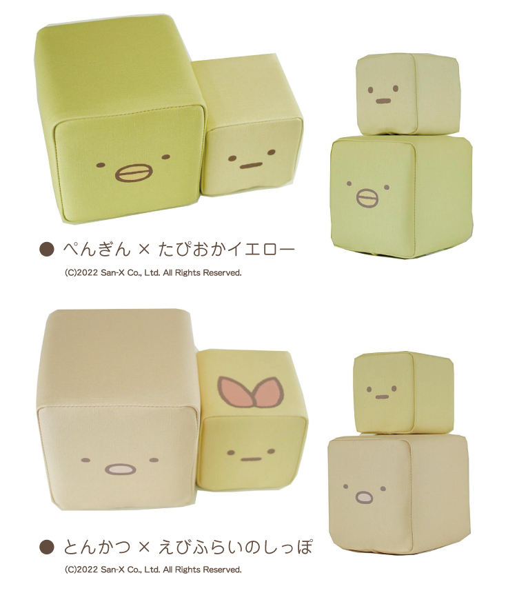 積み木 PLAYクッション なかよしペアセット すみっコぐらし 積み木 PLAYクッション なかよしペアセット すみっコぐらし