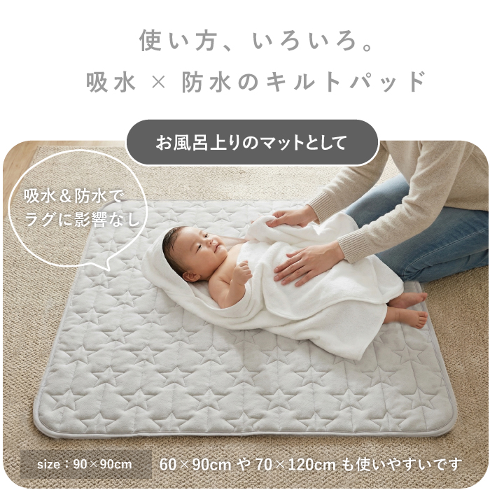 防水キルトパッド