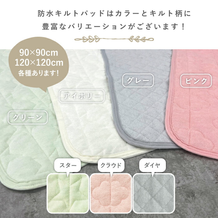 防水キルトパッド