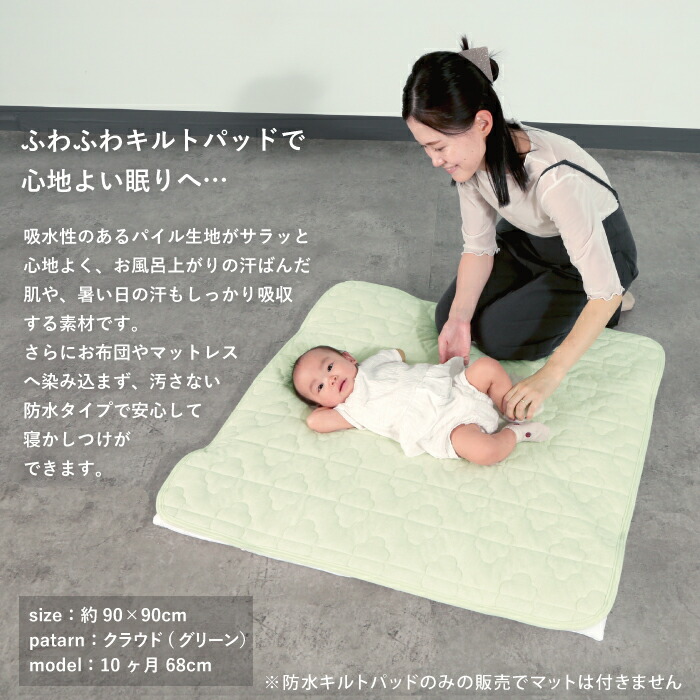 防水キルトパッド