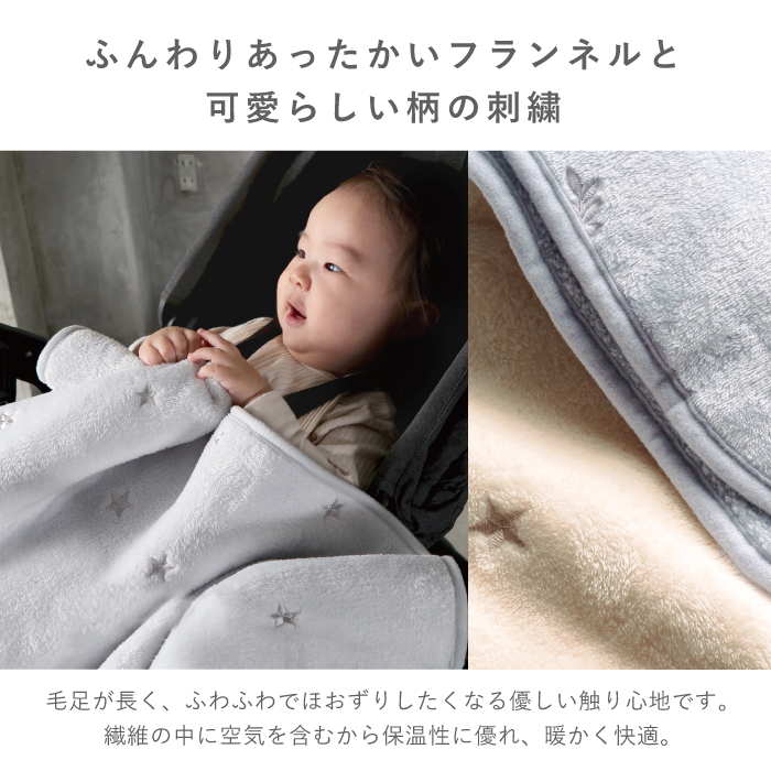 ベビー ブランケット フランネル 毛布 ひざ掛け 赤ちゃん おくるみ キッズ 新生児 子ども 防寒 冬 おしゃれ 刺繍 ユニセックス ベビーカー ひざかけ 軽い毛布 出産祝い