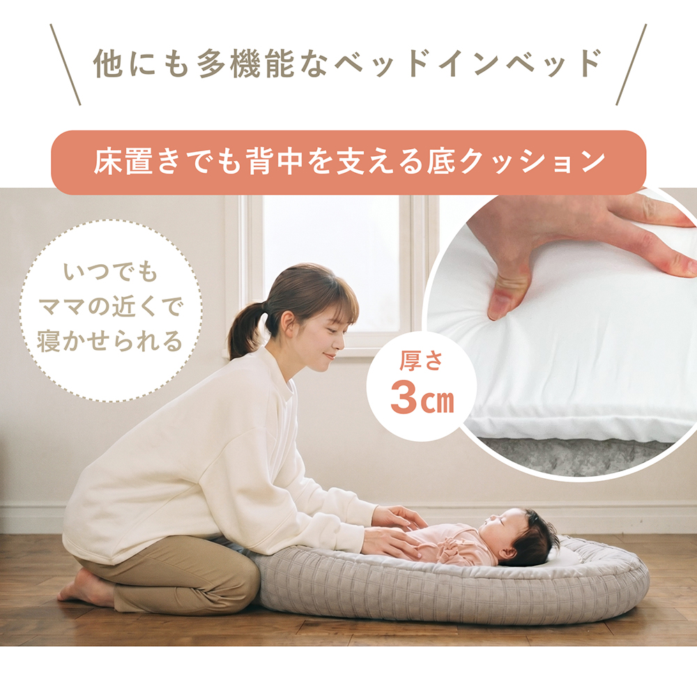 ベッドインベッド