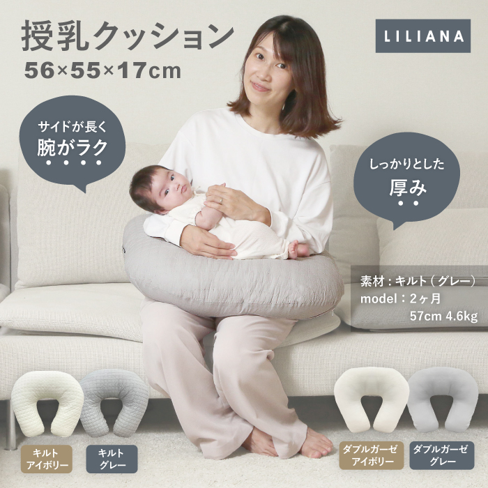 授乳クッション（クッション＋カバー） アイボリー  ガーゼ生地