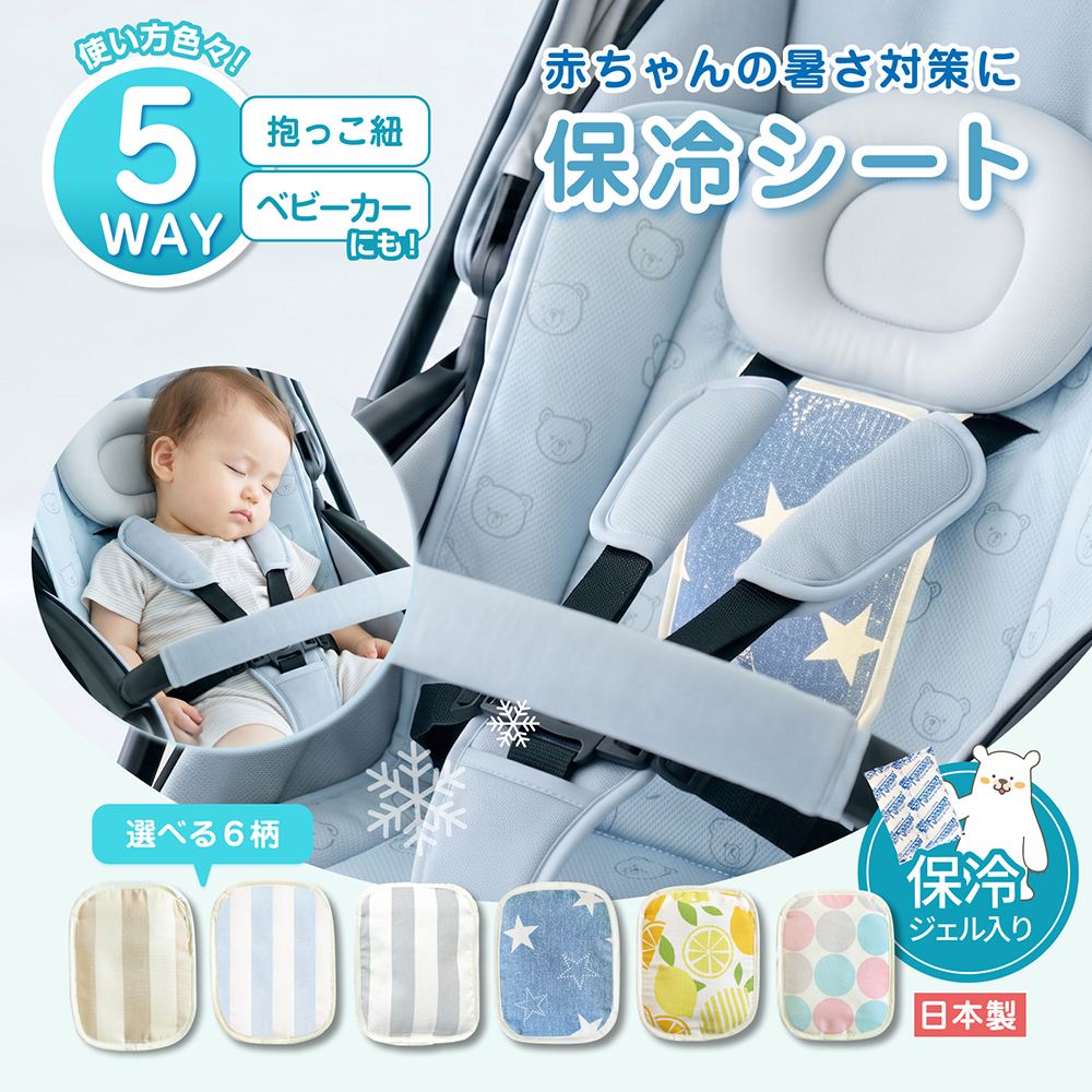 ベビーひんやり 保冷シート ジェル付