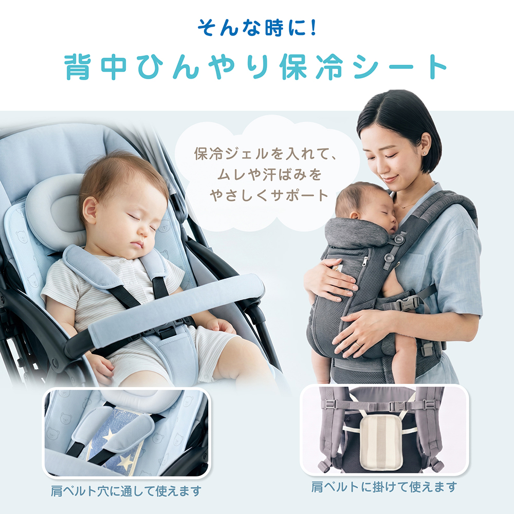 ベビーひんやり 保冷シート ジェル付