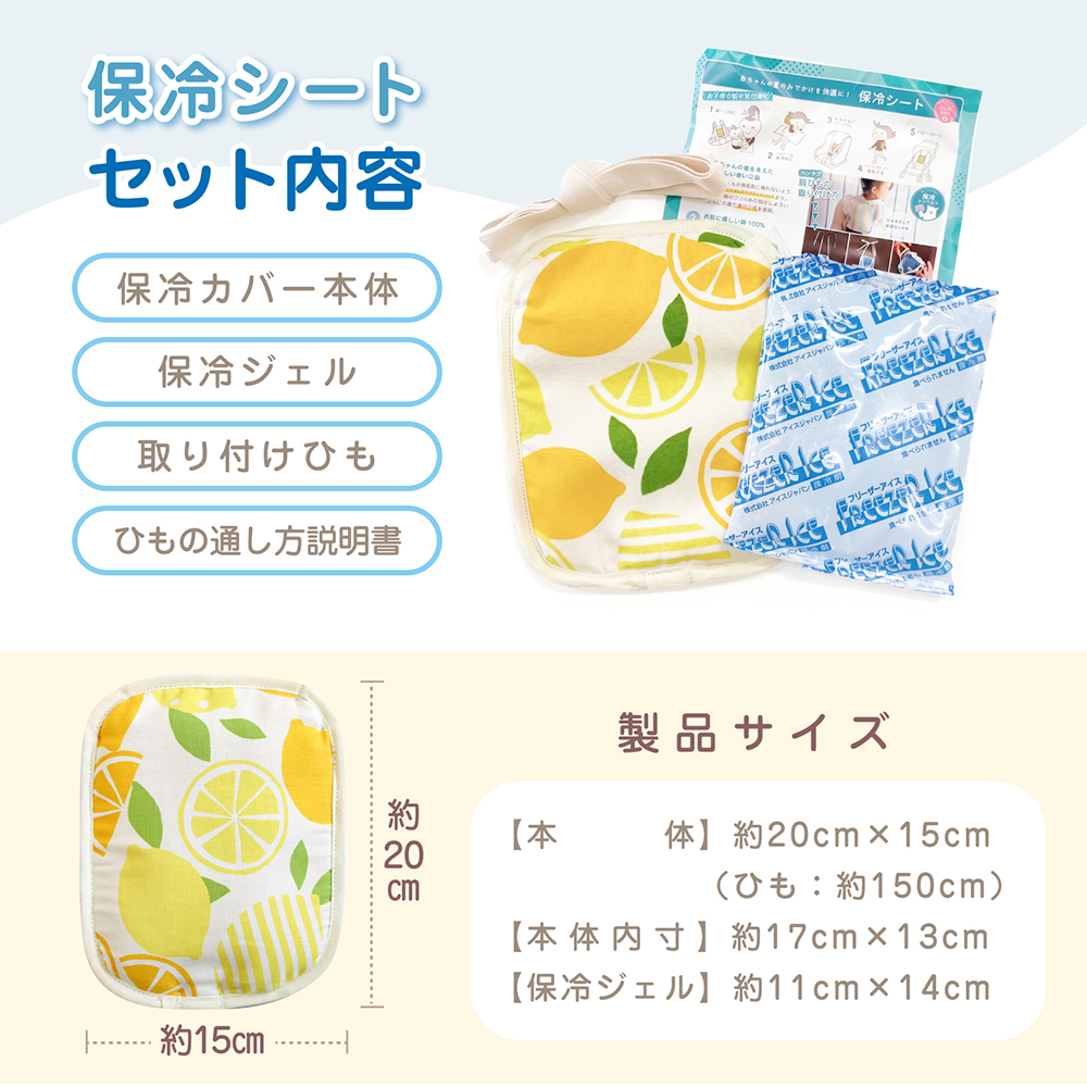 ベビーひんやり 保冷シート ジェル付