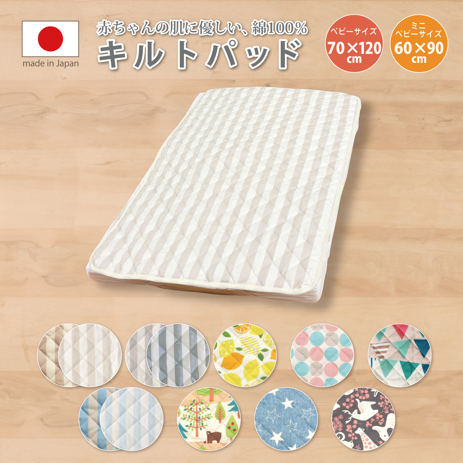 ミニ ベビーベッド マットレス（敷きパッド（ベビー用））｜ベビー用