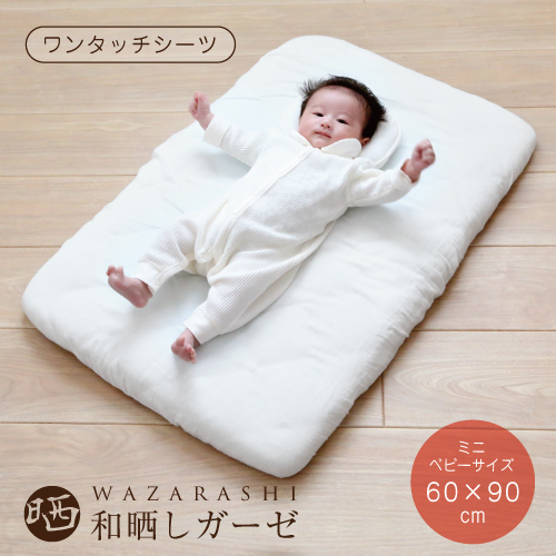 日本製 ベビー 和晒し ガーゼ 赤ちゃん 寝具 カバー