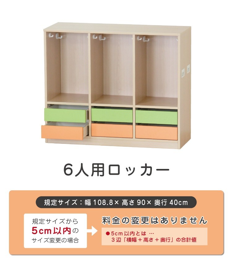 セミオーダー家具 ６人用ロッカー（引出し付) 法人向け 木製大型家具