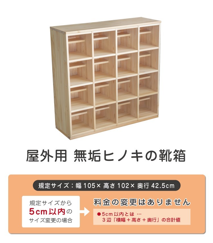 セミオーダー家具 屋外用無垢ヒノキの靴箱 16名用 法人向け 木製