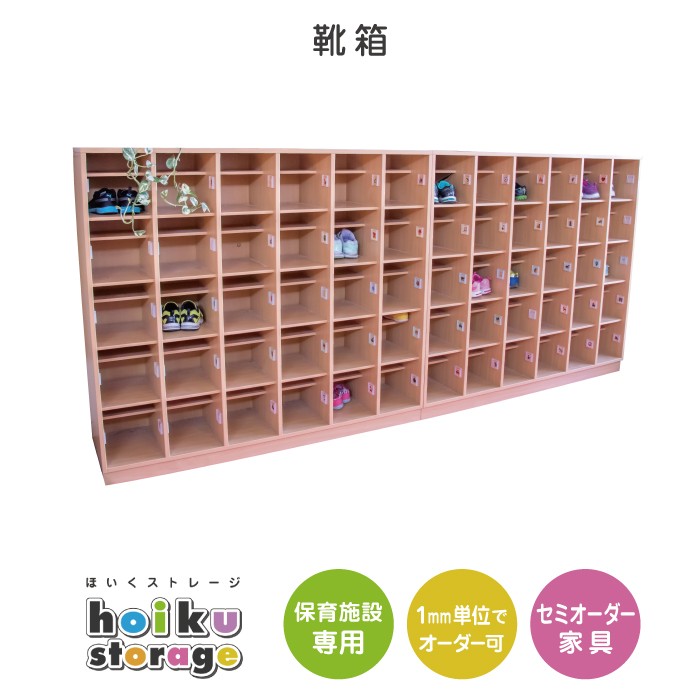 セミオーダー家具 絵本棚タイプB 法人向け 木製大型家具 保育園 保育所