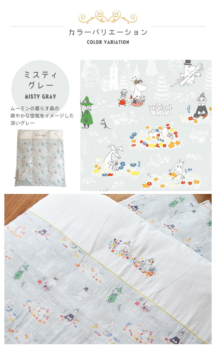 ベビー 掛け布団カバー 102×128cm 洗える  掛けカバー ムーミン MOOMIN かわいい 北欧柄 綿100％ ダブルガーゼ 日本製 