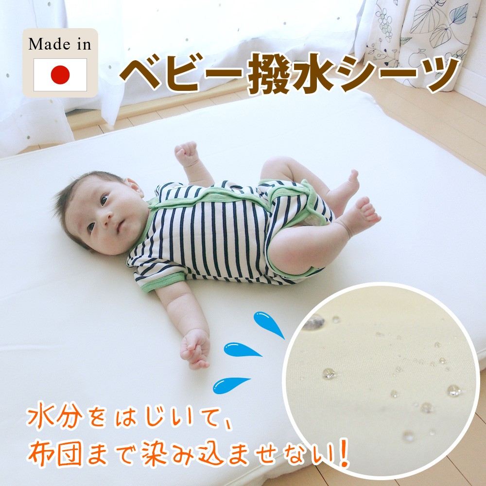こどものふとんのおねしょシーツ・防水シーツ