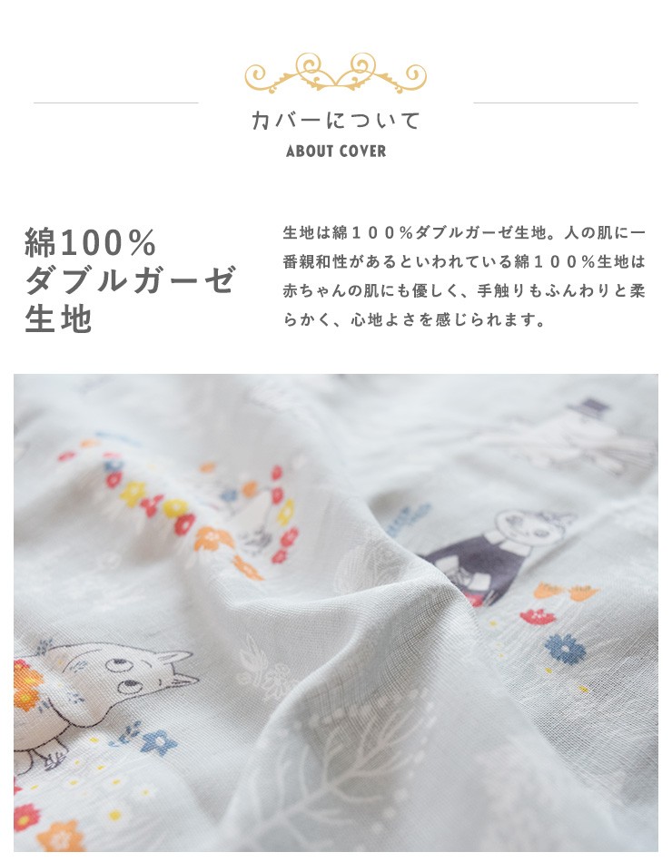 授乳クッション カバー付 抱き枕 お座りクッション 洗える  3way授乳クッション ムーミン MOOMIN かわいい 北欧柄 綿100％ ダブルガーゼ 日本製 